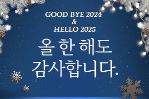 2024년&nbsp;인사드립니다.