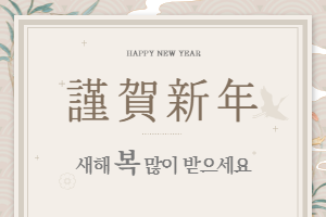 2025년&nbsp;새해&nbsp;인사드립니다.