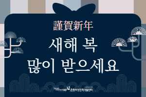 2026년&nbsp;새해&nbsp;인사드립니다.