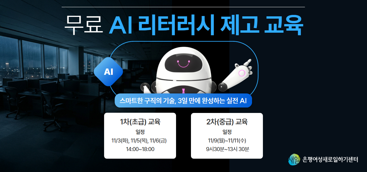 [홈페이지] AI리터러시 10월
