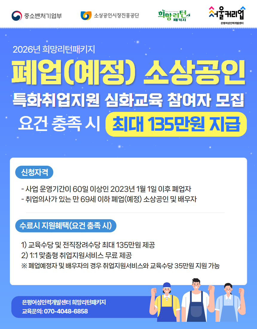 [홈페이지] 희망리턴패키지 2026 (1)