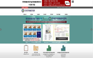 한국반려동물관리협회